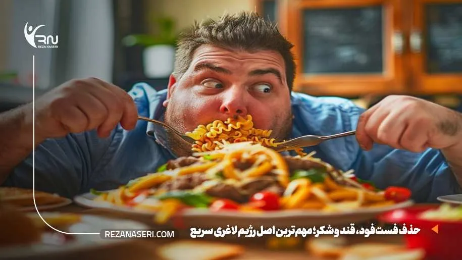رژیم وحشتناک لاغری سریع
